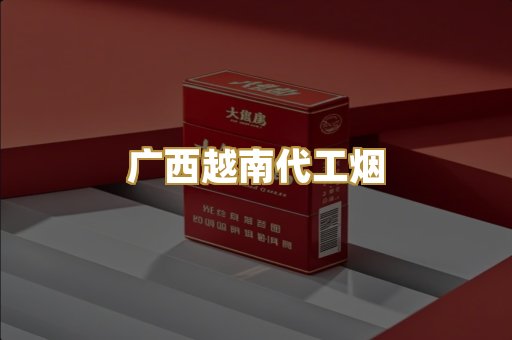 免税外烟总仓